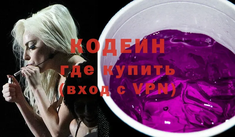 Кодеиновый сироп Lean Purple Drank  Златоуст 